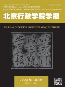 北京行政学院学报